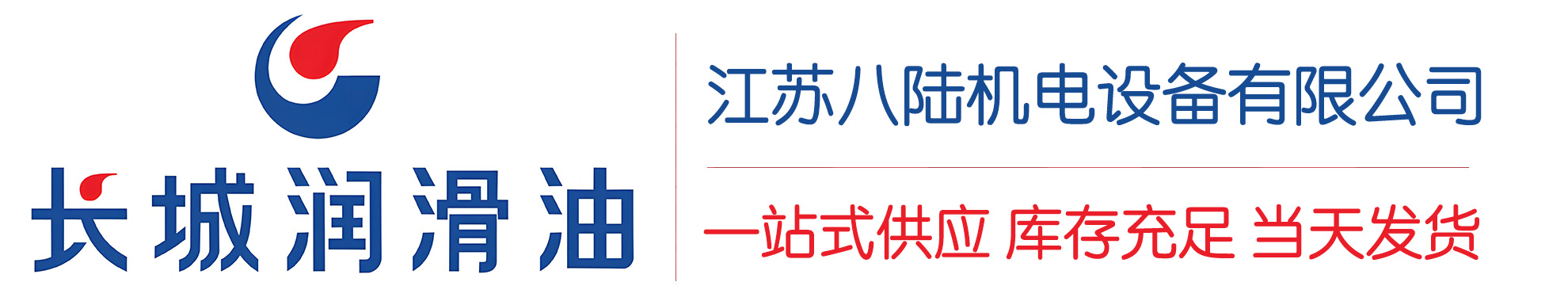 镇宁长城润滑油总代理商,镇宁长城润滑油授权经销商,镇宁长城液压油代理商